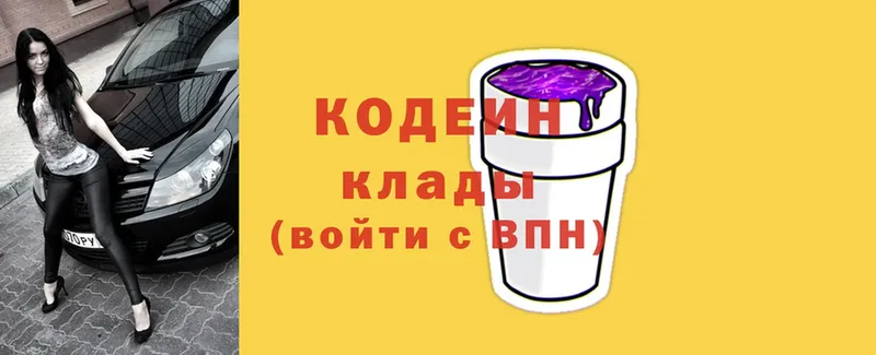 закладка  Лысково  Codein напиток Lean (лин) 