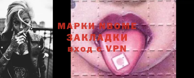 Марки N-bome 1,8мг  купить закладку  Лысково 